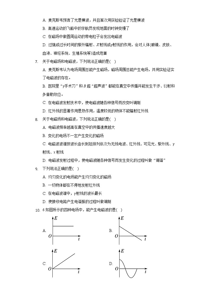 13.4电磁波的发现及应用同步练习高中物理人教版（新课标）必修三02
