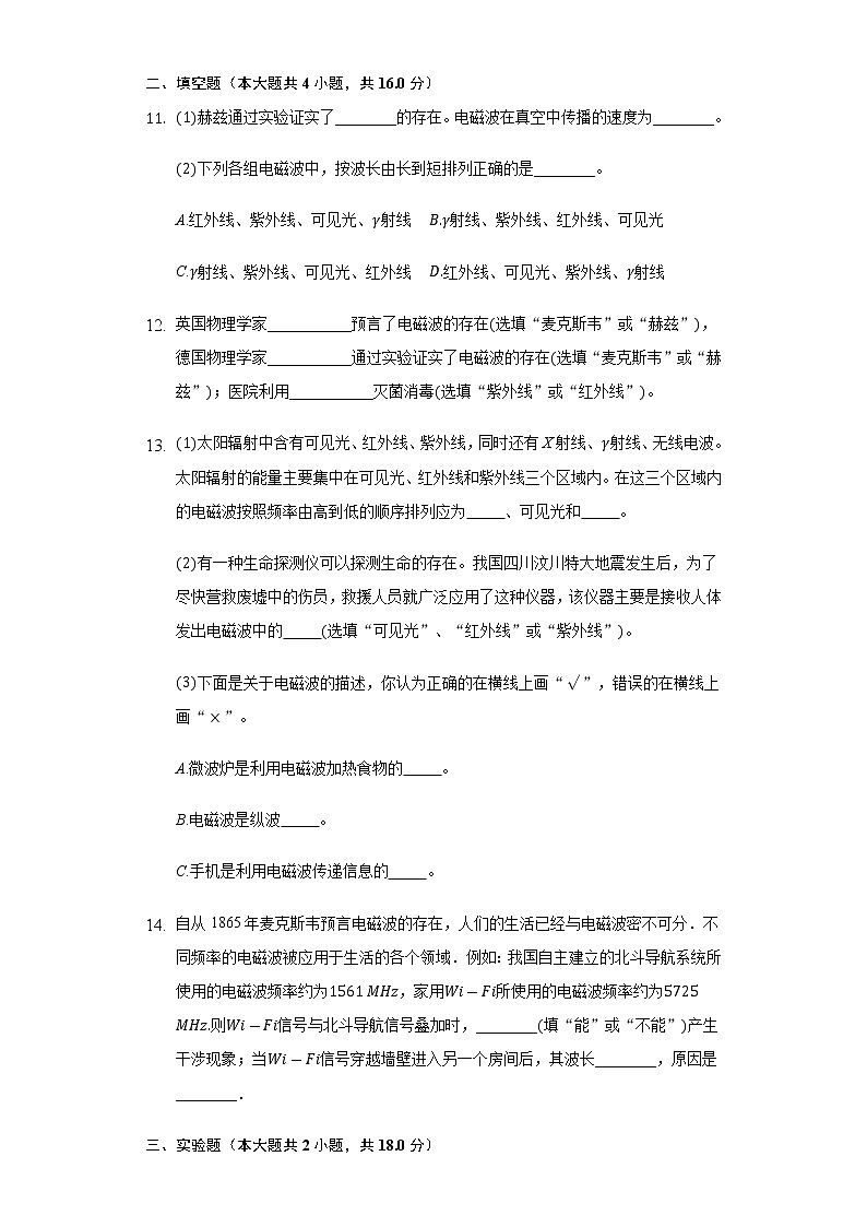 13.4电磁波的发现及应用同步练习高中物理人教版（新课标）必修三03