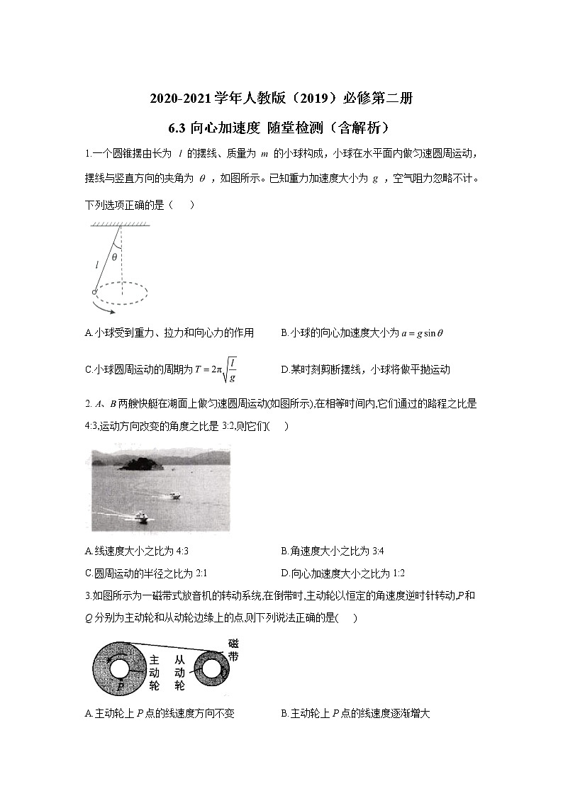2020-2021学年高中物理新人教版必修第二册 6.3向心加速度 随堂检测（含解析）01