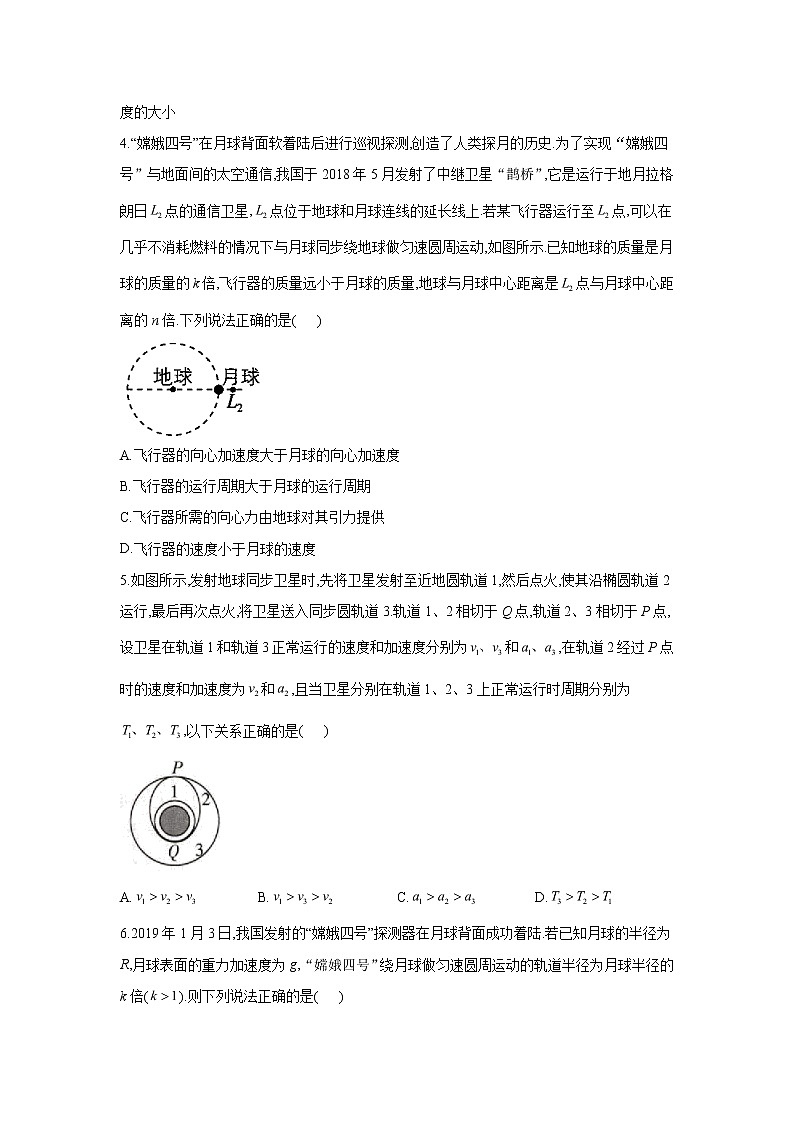 2020-2021学年高中物理新人教版必修第二册 7.4宇宙航行 随堂检测（含解析）第2页