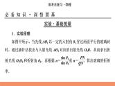 2022版高考物理一轮复习课件：专题14+实验15+测定玻璃的折射率