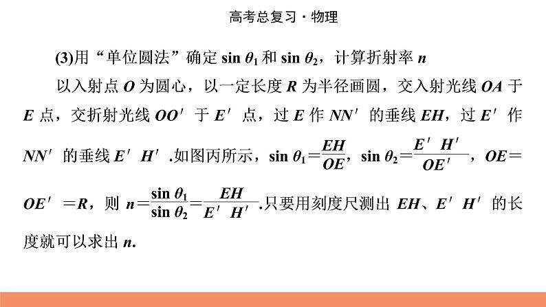 2022版高考物理一轮复习课件：专题14+实验15+测定玻璃的折射率07