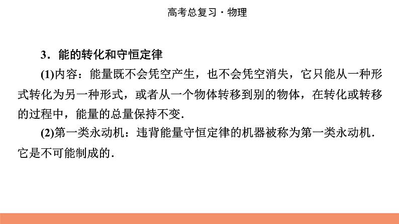 2022版高考物理一轮复习课件：专题13+第3讲+热力学定律、能量守恒第3页