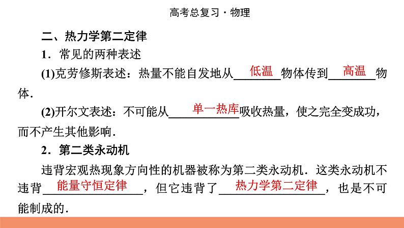 2022版高考物理一轮复习课件：专题13+第3讲+热力学定律、能量守恒第4页