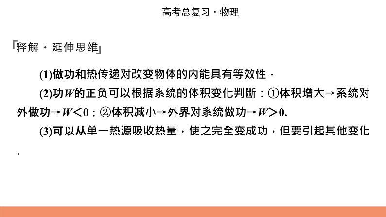 2022版高考物理一轮复习课件：专题13+第3讲+热力学定律、能量守恒第5页