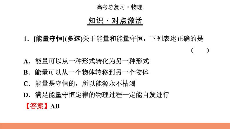 2022版高考物理一轮复习课件：专题13+第3讲+热力学定律、能量守恒第6页