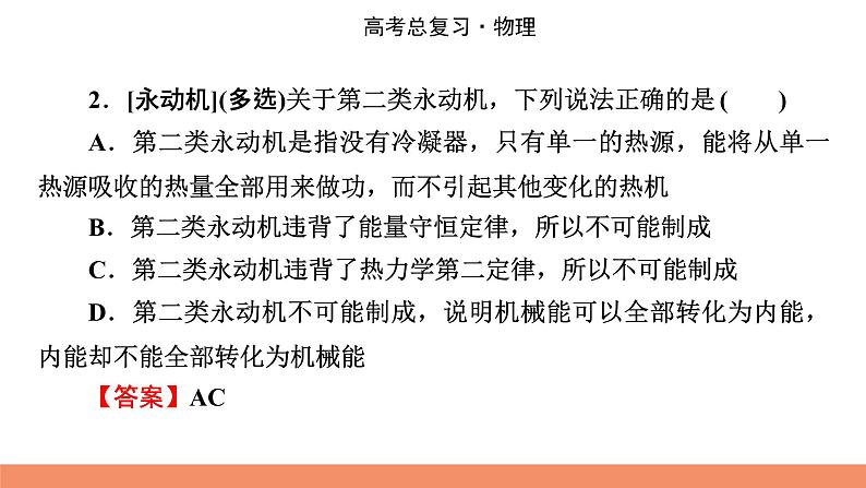 2022版高考物理一轮复习课件：专题13+第3讲+热力学定律、能量守恒第7页