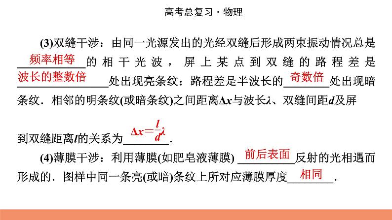 2022版高考物理一轮复习课件：专题14+第4讲+光的波动性、电磁波、相对论03