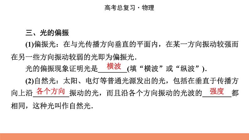 2022版高考物理一轮复习课件：专题14+第4讲+光的波动性、电磁波、相对论06