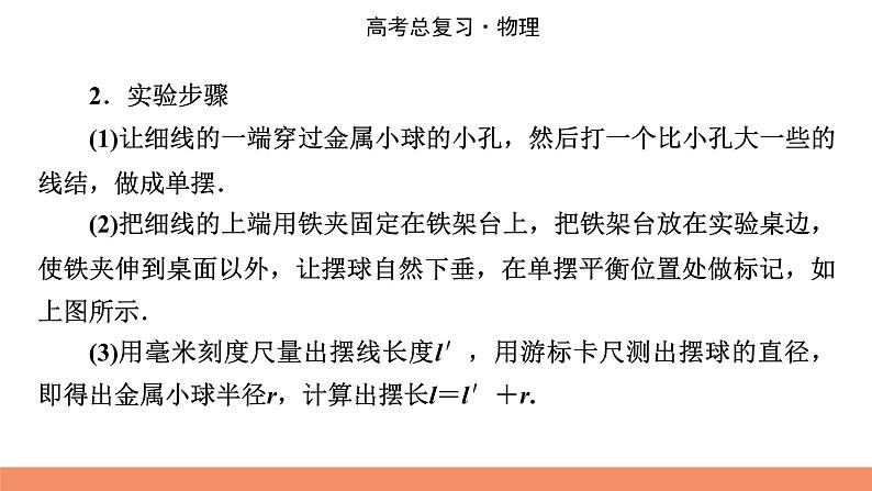 2022版高考物理一轮复习课件：专题14+实验14+用单摆测定重力加速度第3页