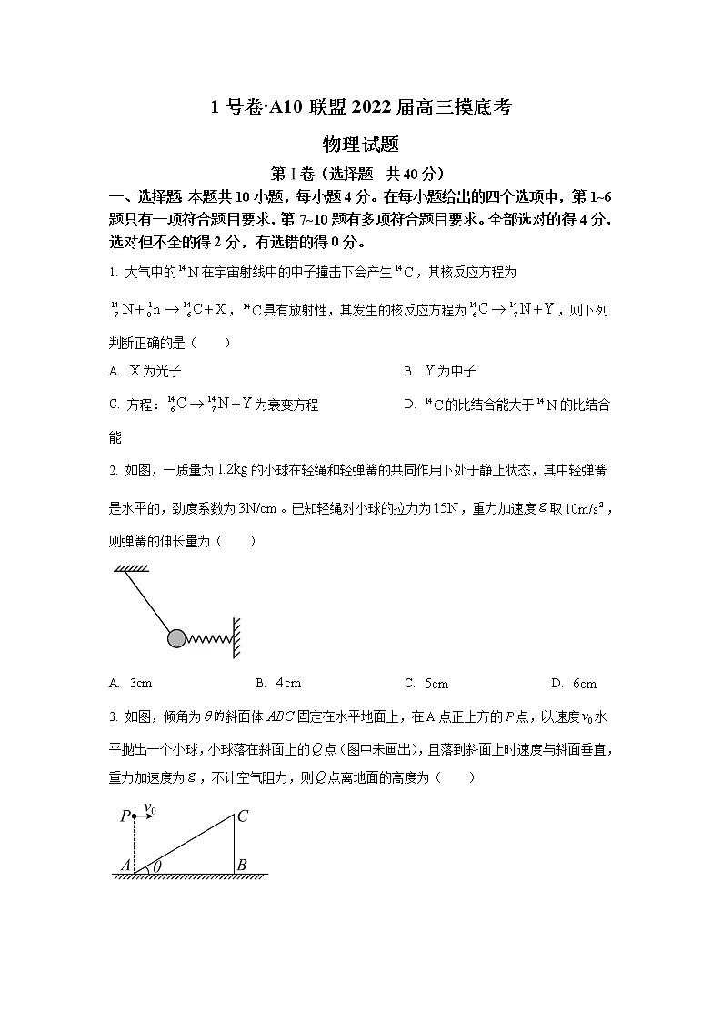 安徽省A10联盟2022届高三上学期摸底考试物理试题+Word版含答案01