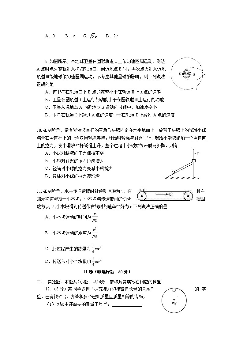 江苏省扬州市高邮临泽中学2022届高三7月份阶段性测试物理试题+Word版缺答案03