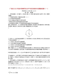 广东省2020年高中物理学业水平考试合格性考试模拟试题一