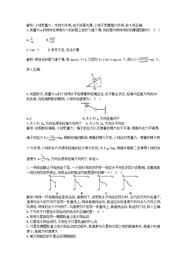 广东省2020年高中物理学业水平考试合格性考试模拟试题二第2页