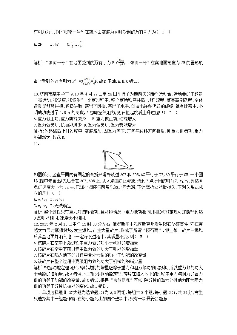 广东省2020年高中物理学业水平考试合格性考试模拟试题三第3页