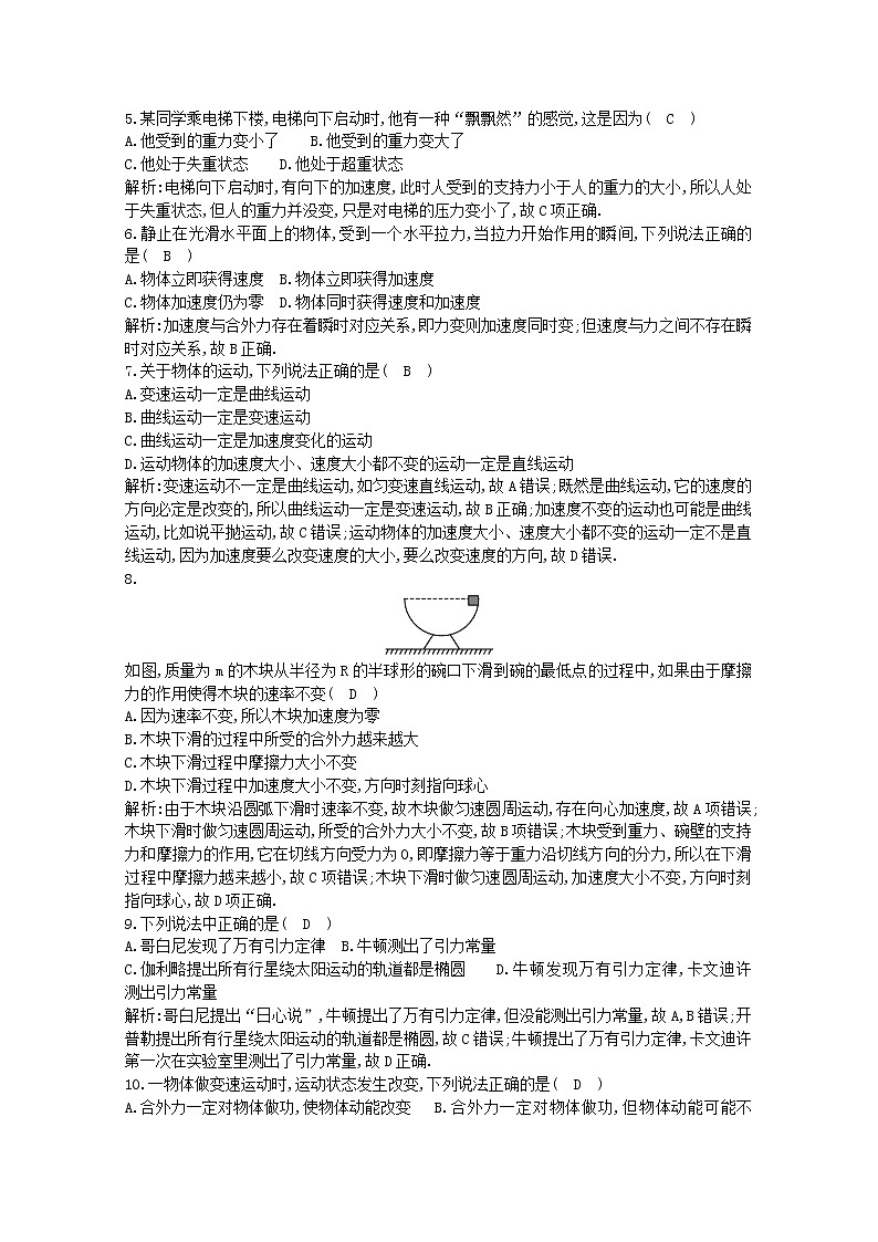 广东省2020年高中物理学业水平考试合格性考试模拟试题五第2页