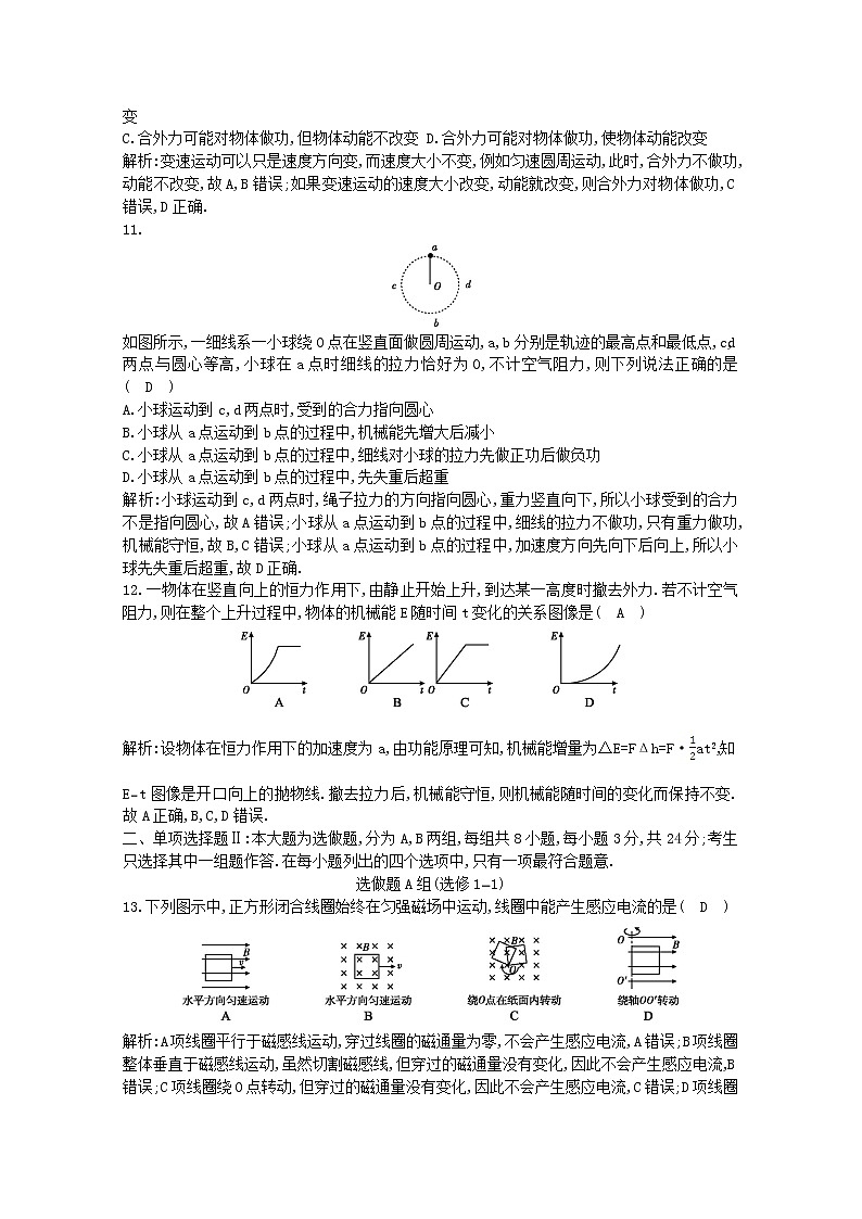 广东省2020年高中物理学业水平考试合格性考试模拟试题五第3页
