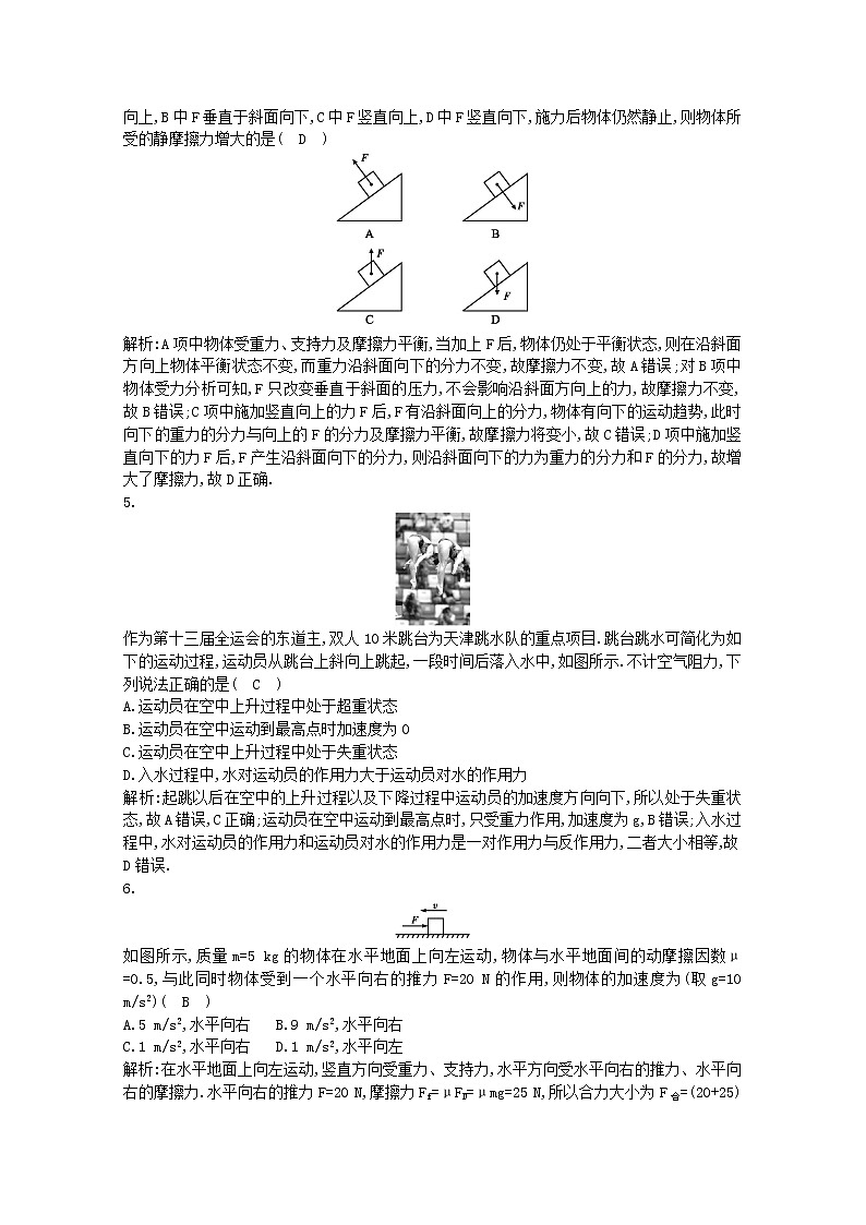 广东省2020年高中物理学业水平考试合格性考试模拟试题六第2页