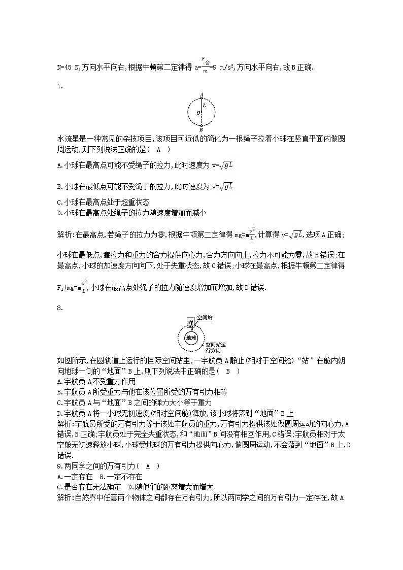 广东省2020年高中物理学业水平考试合格性考试模拟试题六第3页