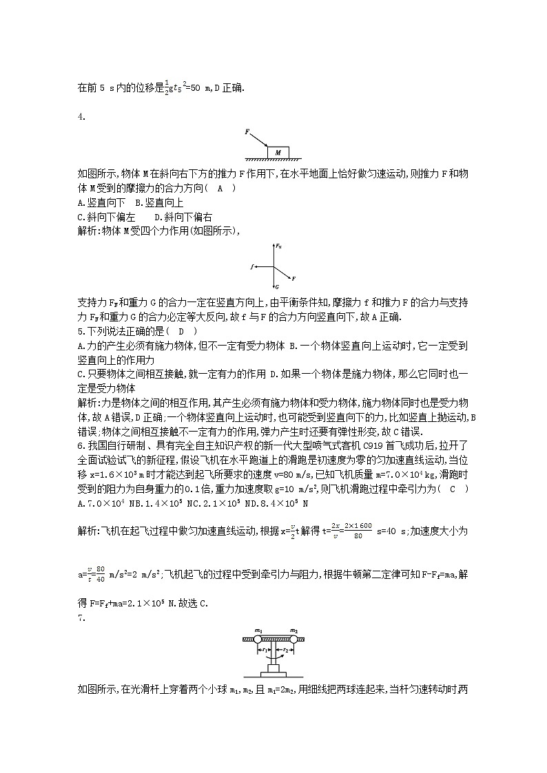 广东省2020年高中物理学业水平考试合格性考试模拟试题七第2页