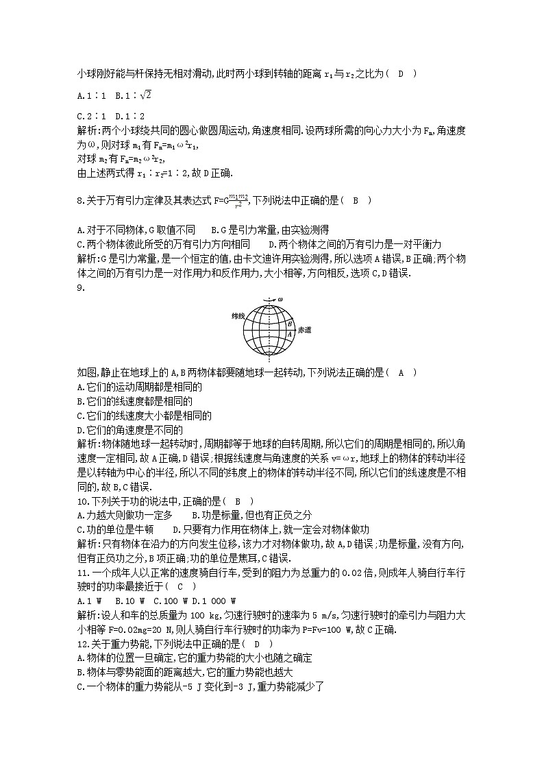广东省2020年高中物理学业水平考试合格性考试模拟试题七第3页