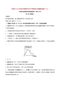 天津市2020年高中物理学业水平等级性考试模拟试题七