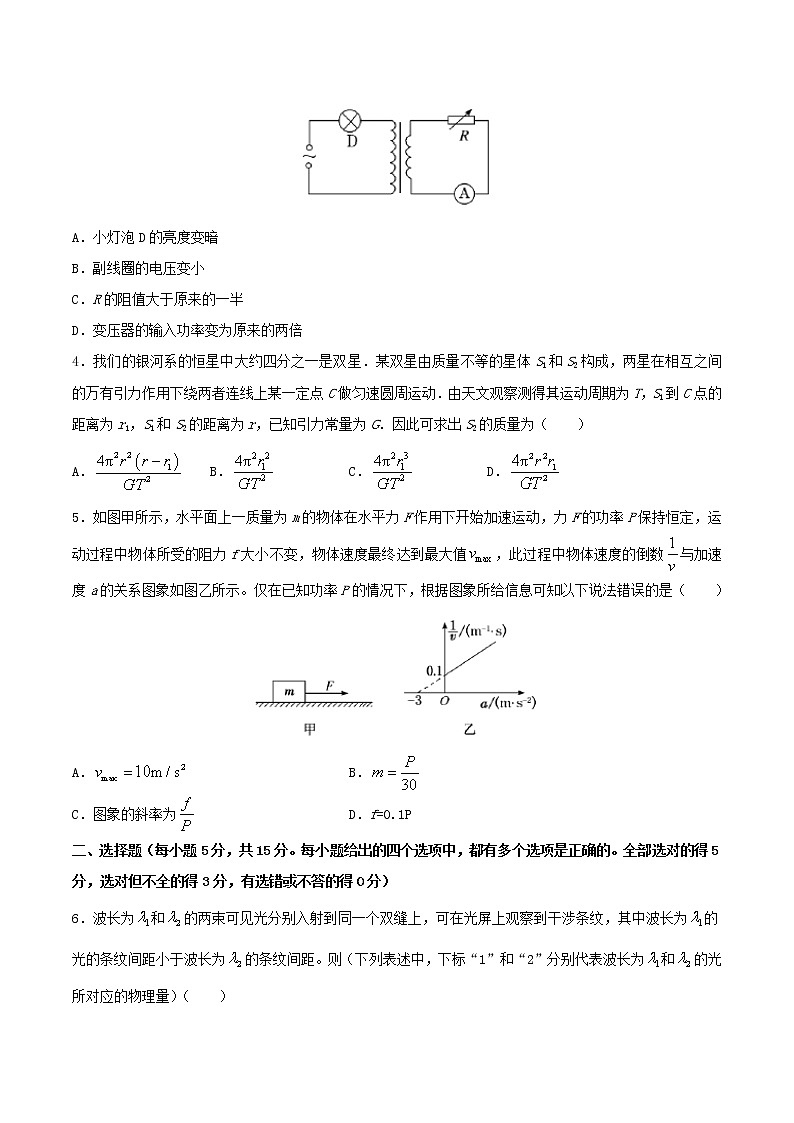 天津市2020年高中物理学业水平等级性考试模拟试题七第2页