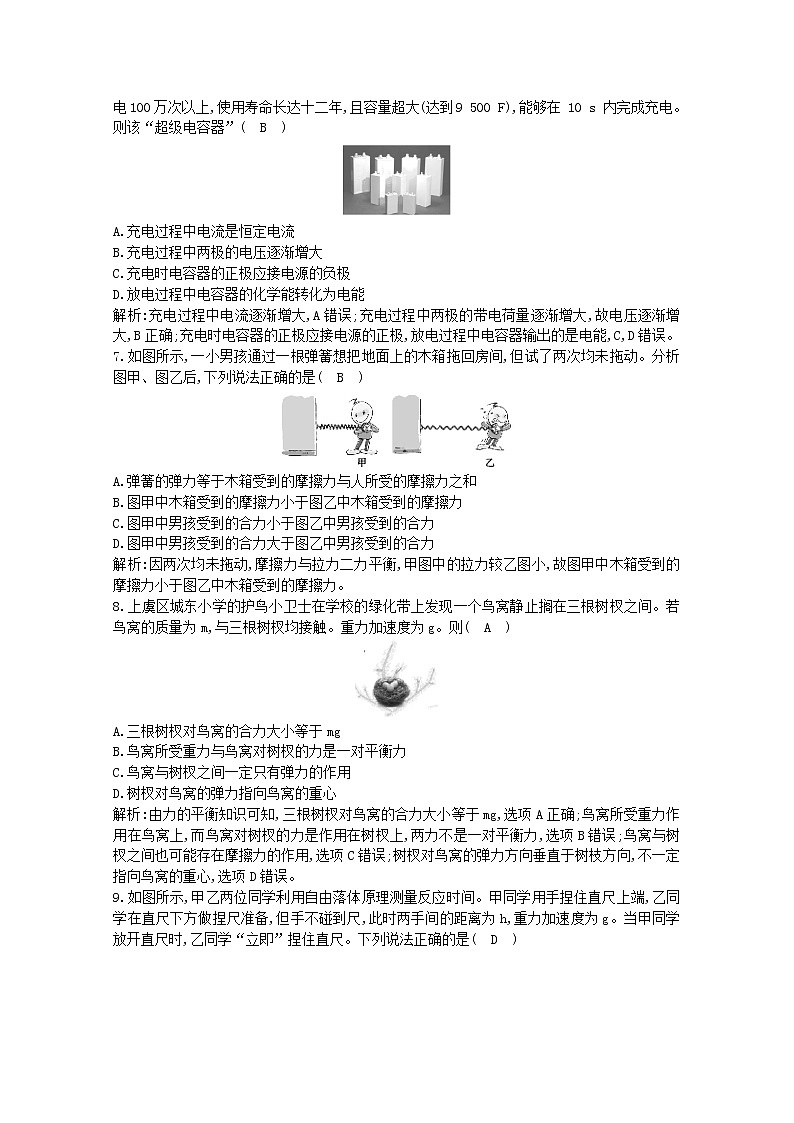 浙江省2019_2020学年高中物理学业水平考试模拟试题一第2页