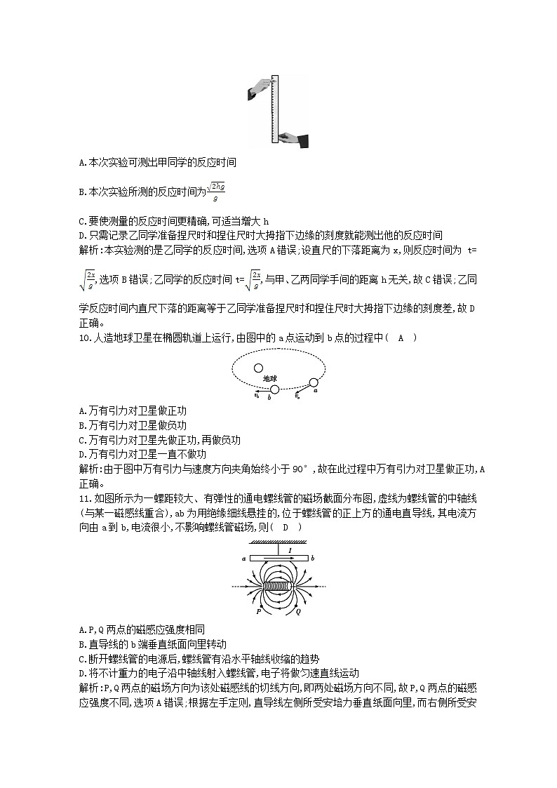 浙江省2019_2020学年高中物理学业水平考试模拟试题一第3页