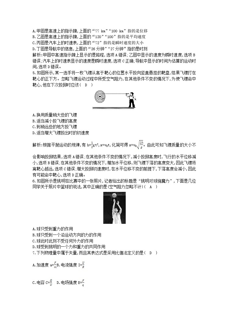 浙江省2019_2020学年高中物理学业水平考试模拟试题三第2页