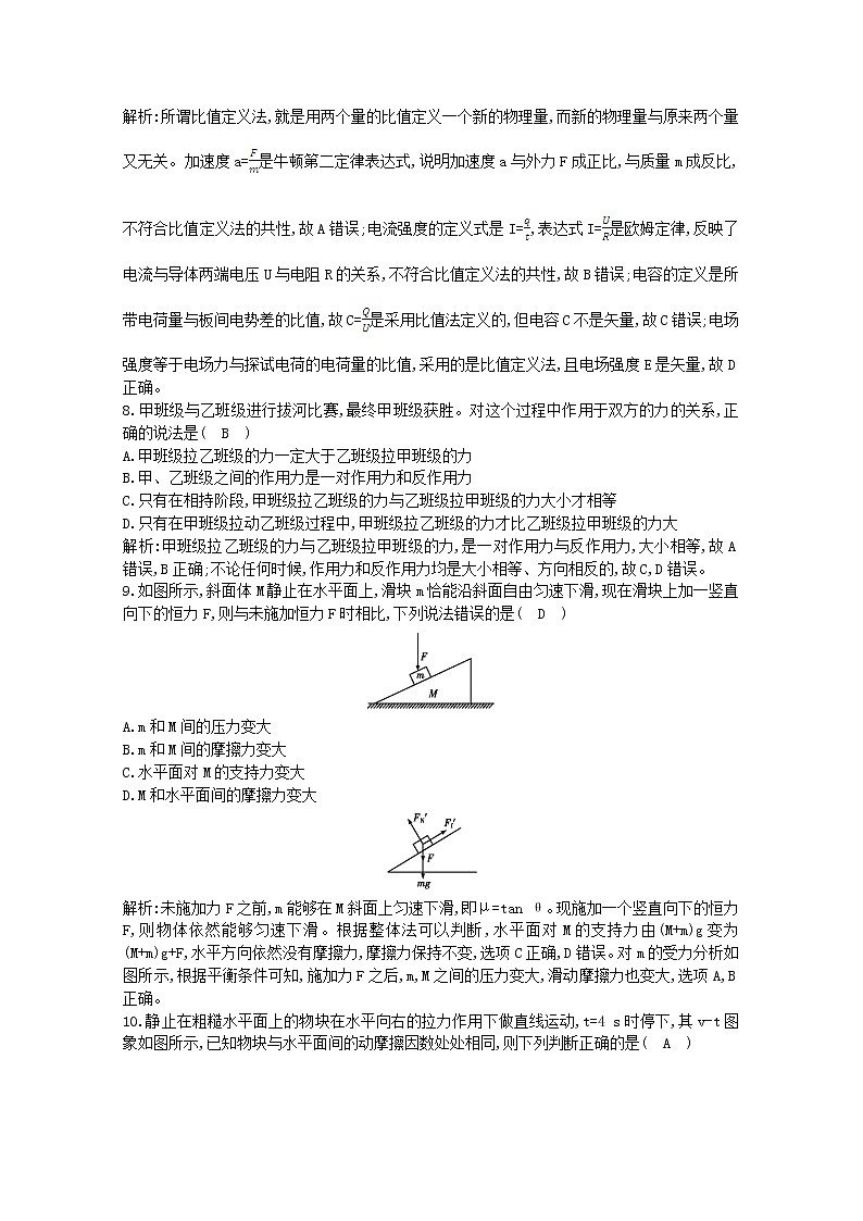 浙江省2019_2020学年高中物理学业水平考试模拟试题三第3页