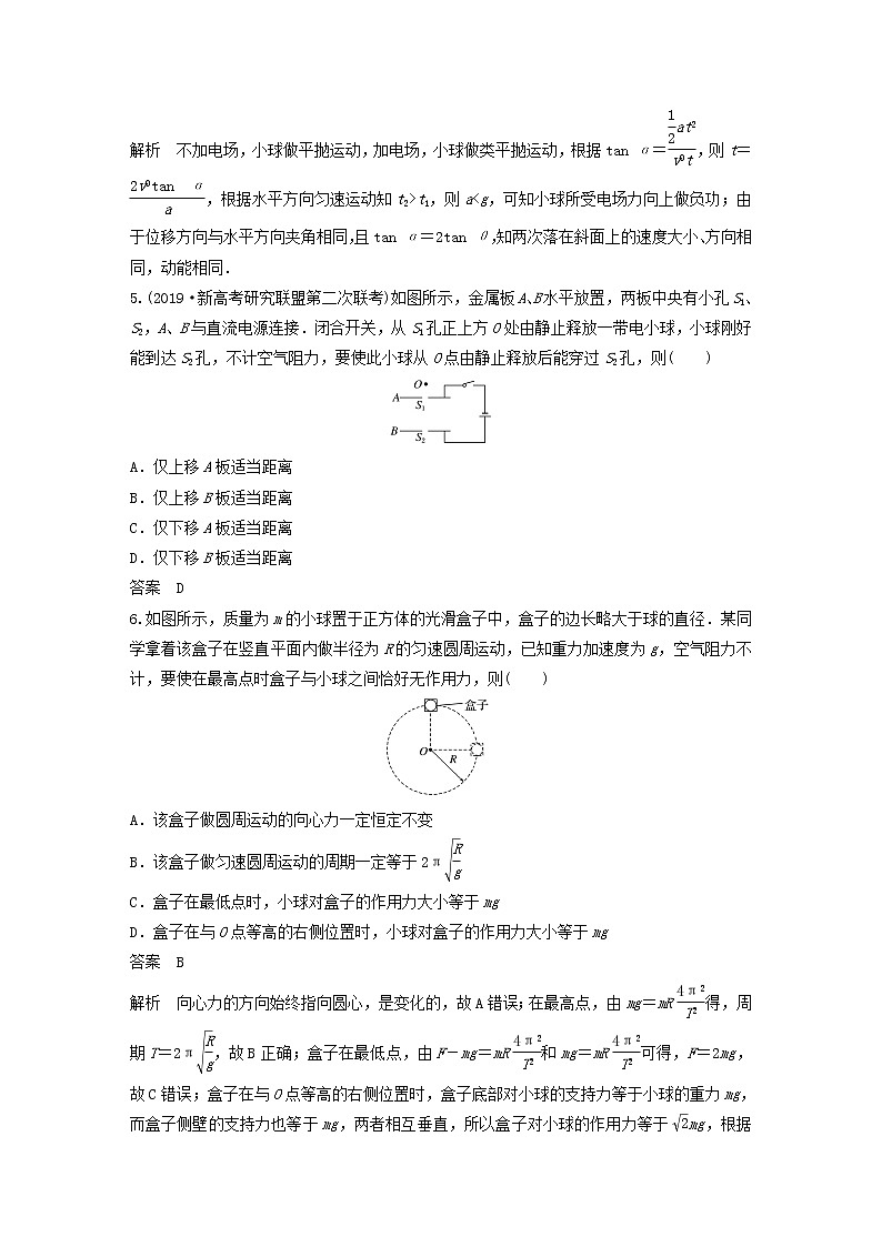 浙江专用2020高考物理增分冲刺综合模拟卷四第3页