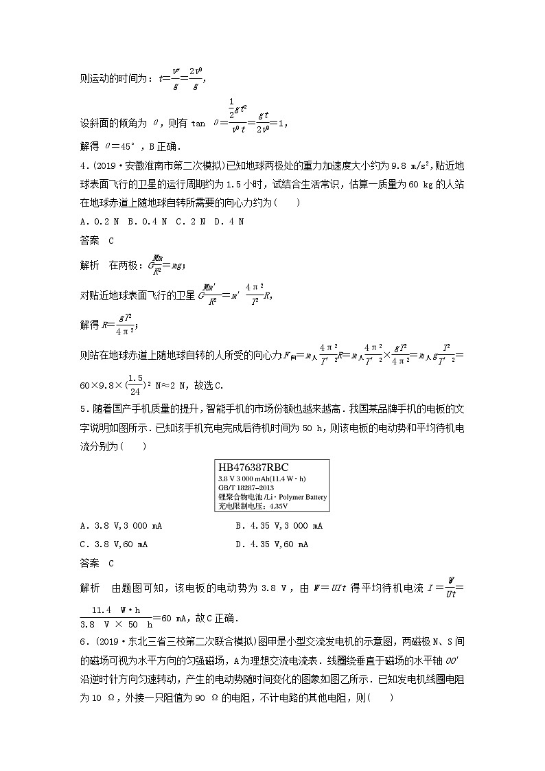 浙江专用2020高考物理增分冲刺综合模拟卷十02