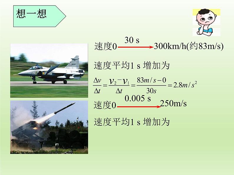 1.4加速度（课件）—2021-2022学年人教版（2019）高中物理必修第一册03