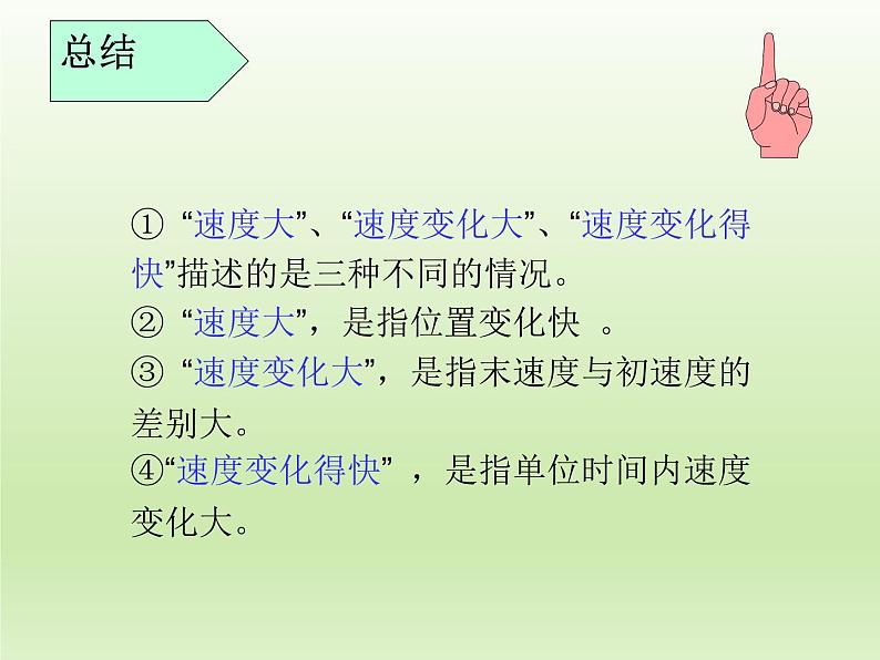 1.4加速度（课件）—2021-2022学年人教版（2019）高中物理必修第一册04