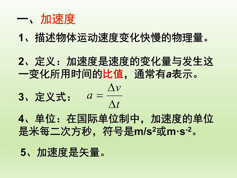 1.4加速度（课件）—2021-2022学年人教版（2019）高中物理必修第一册05