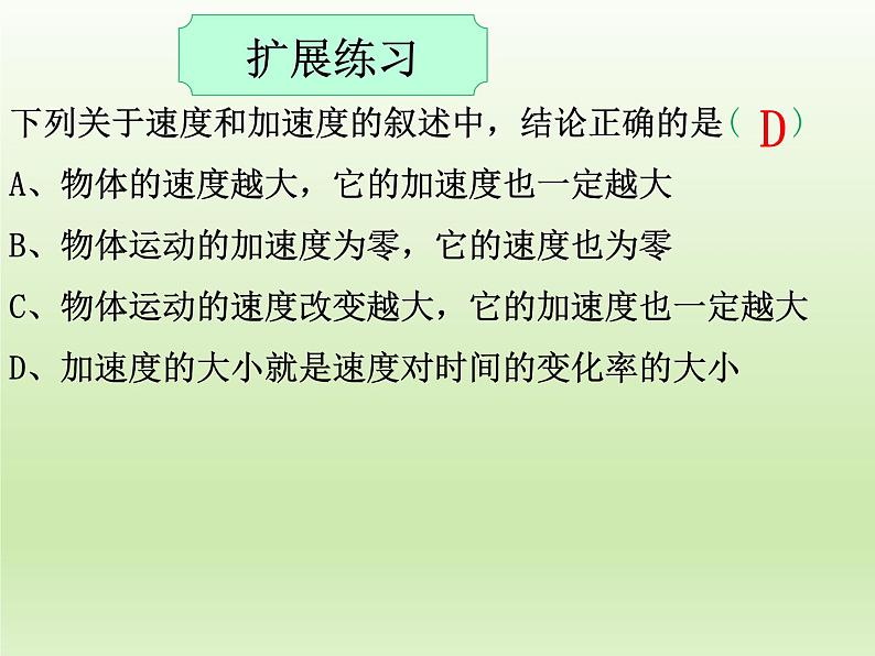 1.4加速度（课件）—2021-2022学年人教版（2019）高中物理必修第一册07