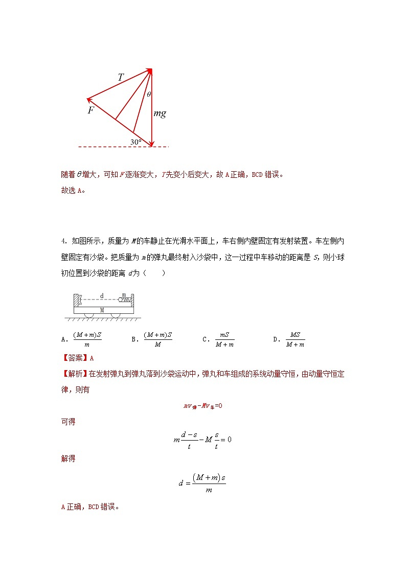 辽宁省2021届高三物理下学期4月模拟预测试题12含解析第3页