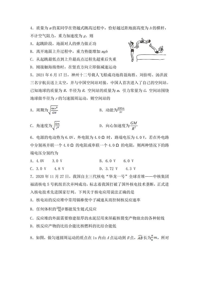 2022届辽宁省六校高三上学期期初联考物理试题 PDF版第2页