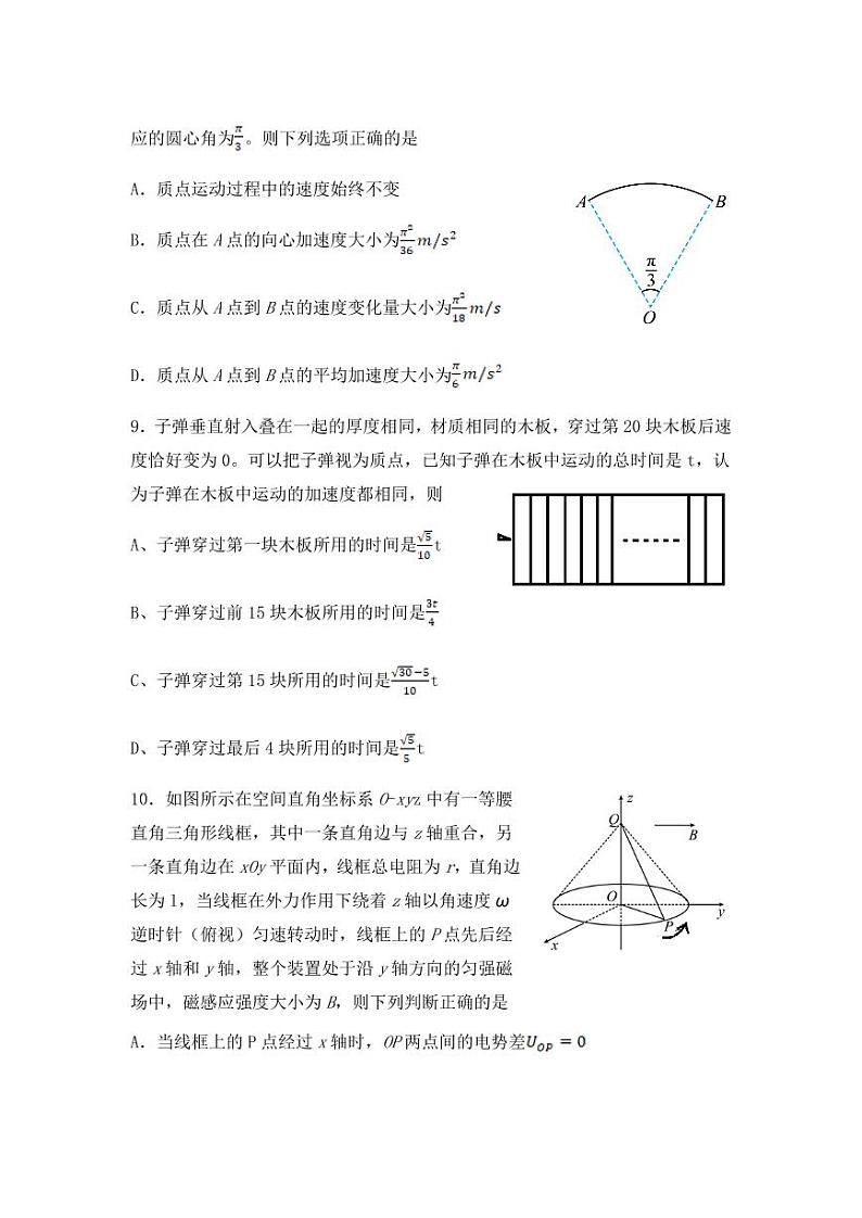2022届辽宁省六校高三上学期期初联考物理试题 PDF版第3页