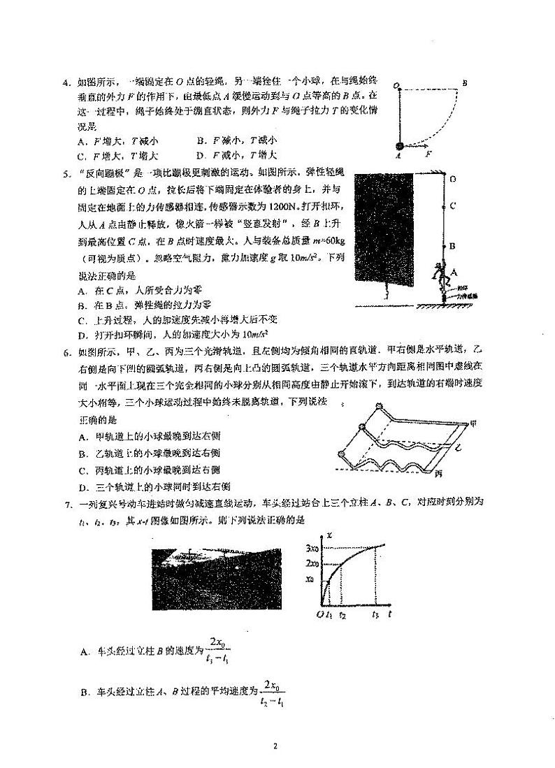 物理试题-A4版广东省金山中学2021届高三四校联考（试卷+答案）第2页