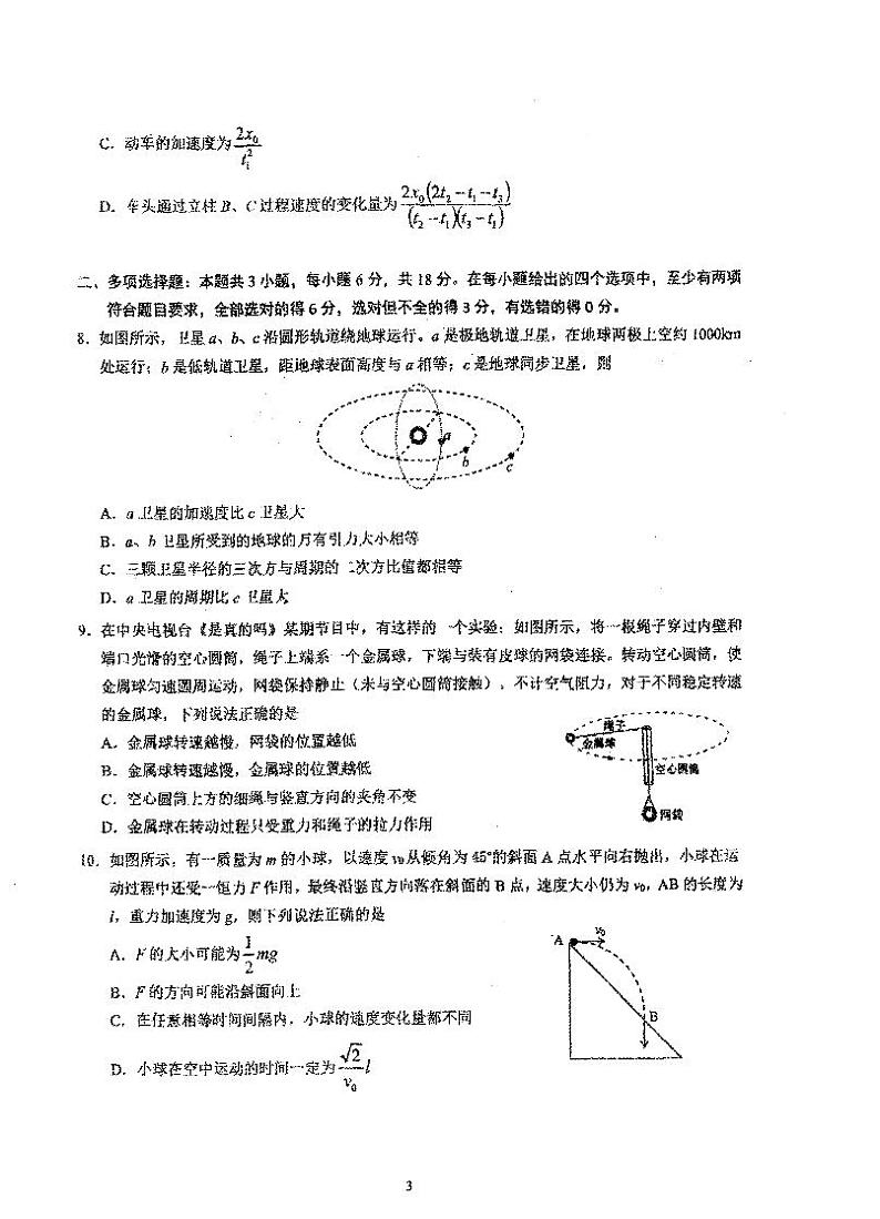 物理试题-A4版广东省金山中学2021届高三四校联考（试卷+答案）第3页