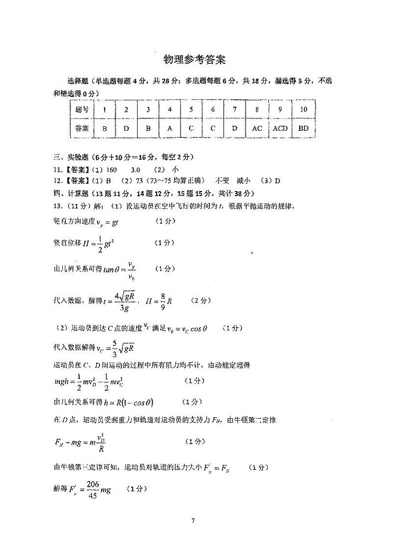 物理答案广东省金山中学2021届高三四校联考（试卷+答案）第1页