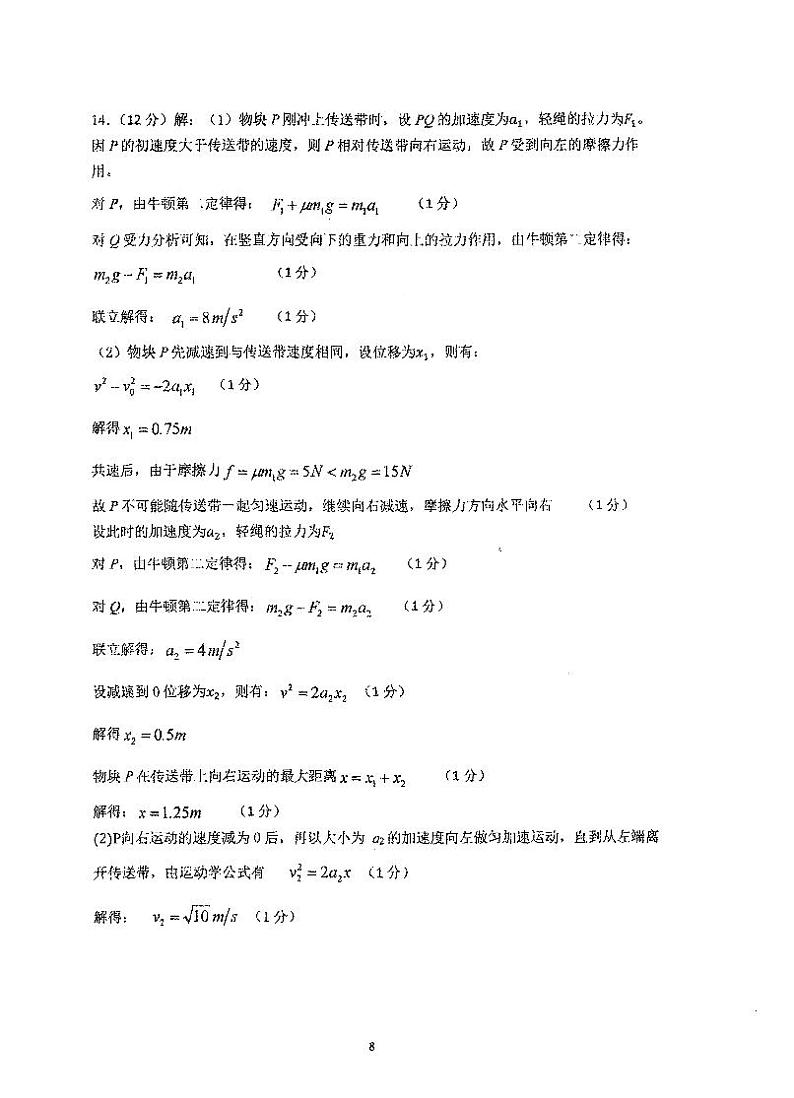 物理答案广东省金山中学2021届高三四校联考（试卷+答案）第2页