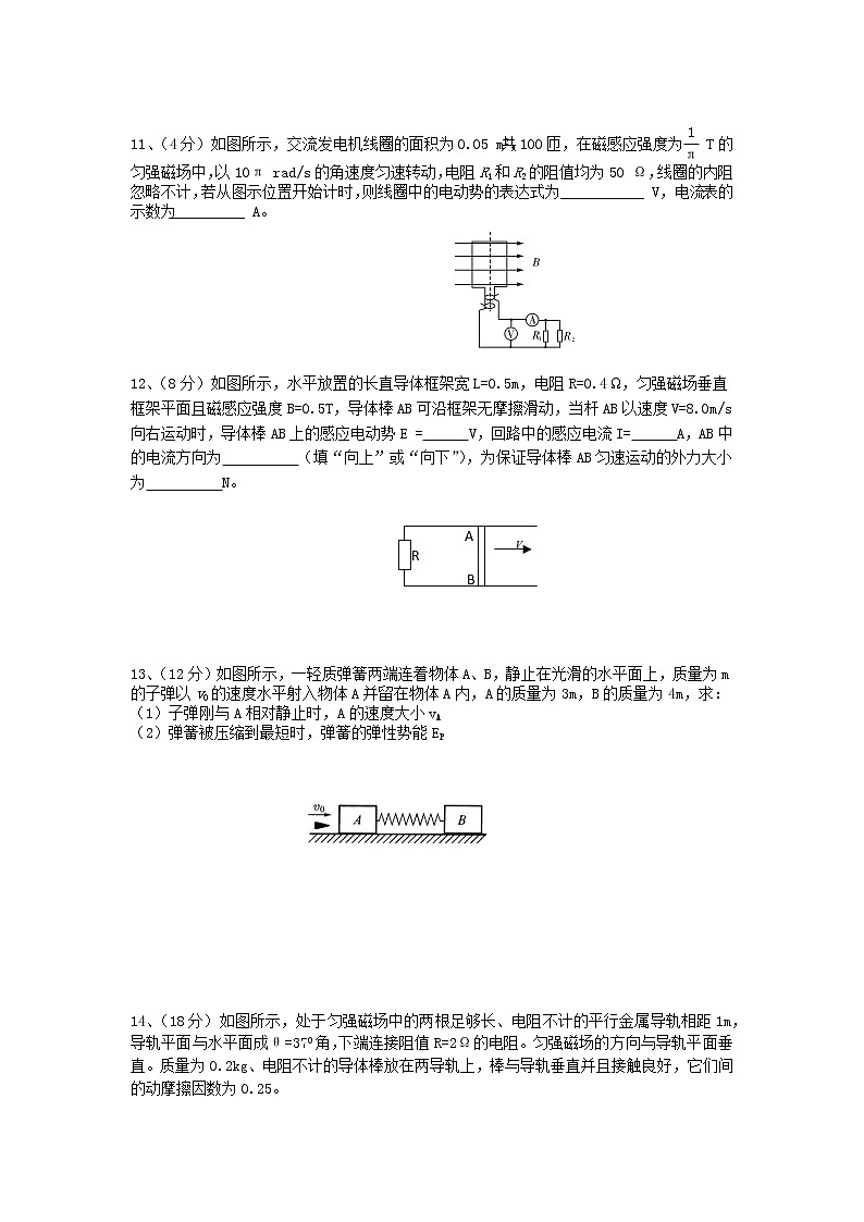 2020-2021学年四川省江油中学高二下学期期中考试物理试题（Word版）03