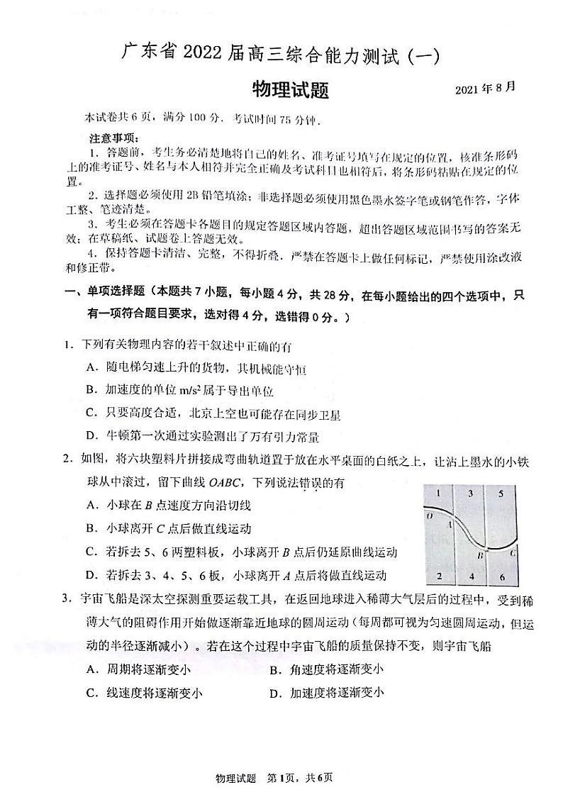 2022届广东省高三上学期8月开学摸底联考物理试题 PDF版01