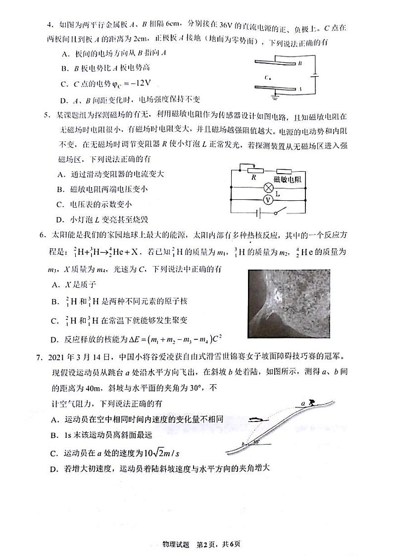 2022届广东省高三上学期8月开学摸底联考物理试题 PDF版02