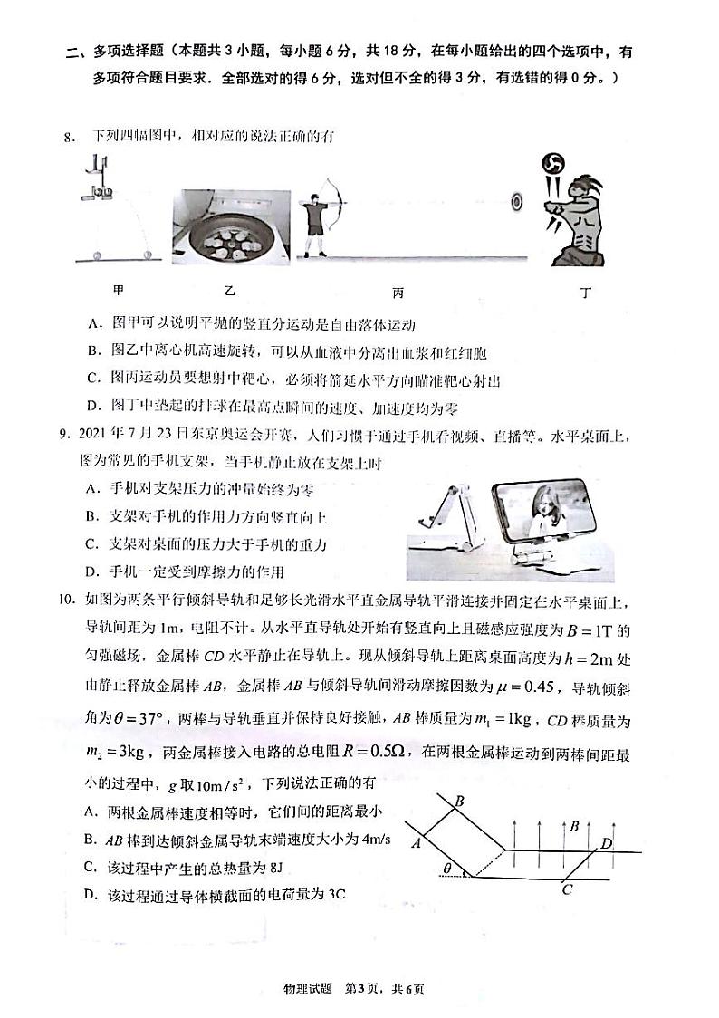 2022届广东省高三上学期8月开学摸底联考物理试题 PDF版03