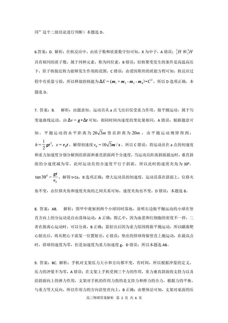 2022届广东省高三上学期8月开学摸底联考物理试题 PDF版02