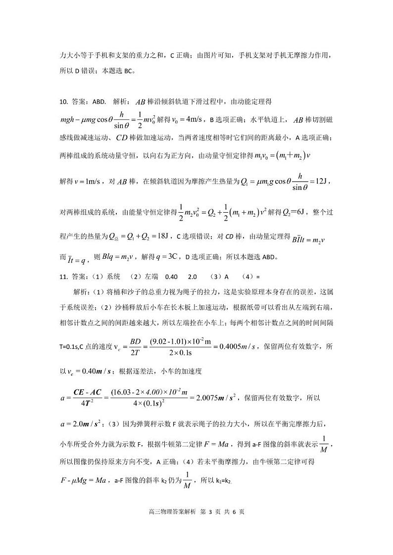 2022届广东省高三上学期8月开学摸底联考物理试题 PDF版03